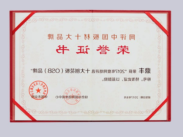 企业荣誉