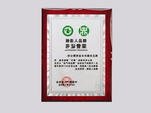 企业荣誉